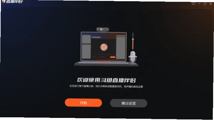 虎牙直播伴侣安装设置复杂吗？