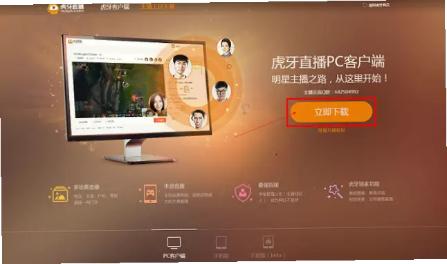 虎牙直播电脑版安全下载指南